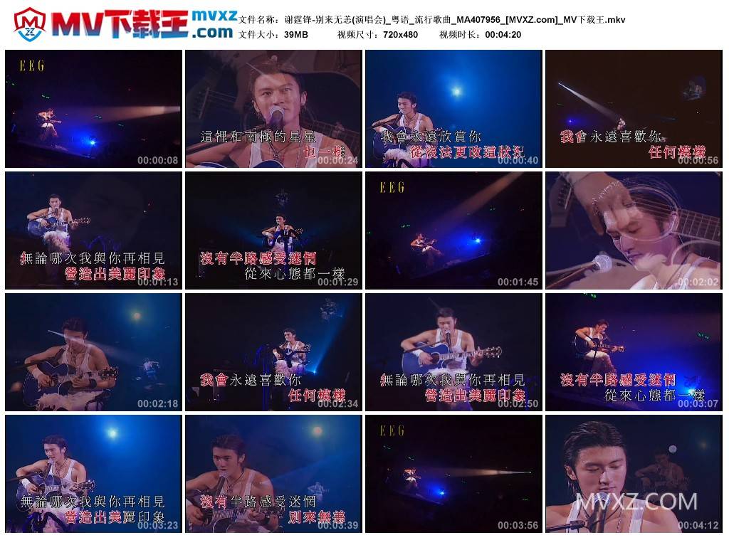 谢霆锋-别来无恙(演唱会)_粤语_流行歌曲_MA407956